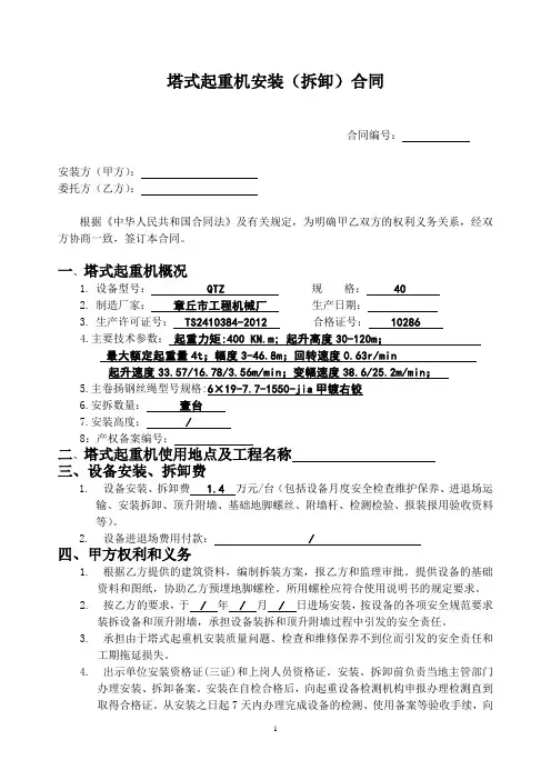塔式起重机安装(拆卸)合同