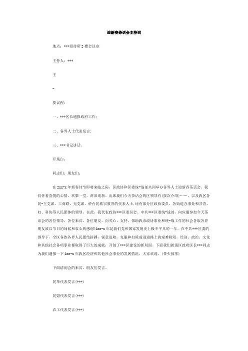 迎新春茶话会主持词