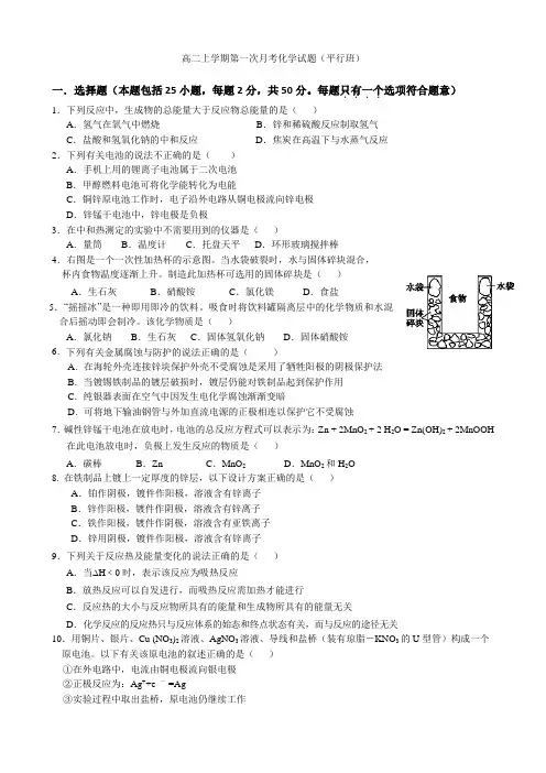 福建省三明市第一中学2014-2015学年高二上学期第一次月考化学试题(平行班) Word版无答案