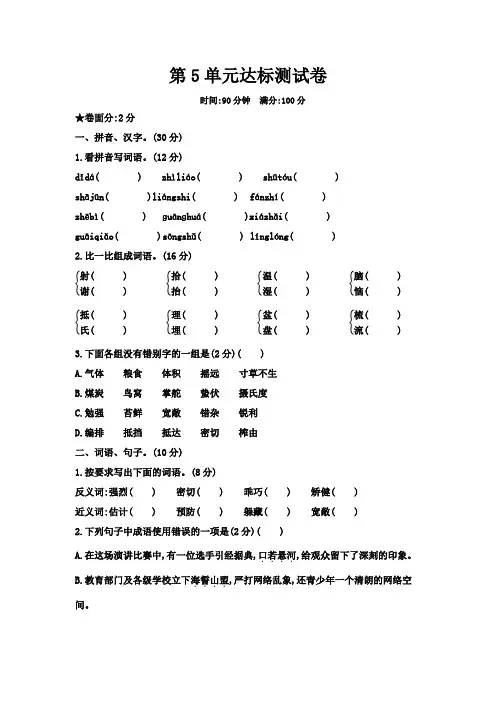 部编人教版小学五年级语文上册第5单元测试卷 (含答案)