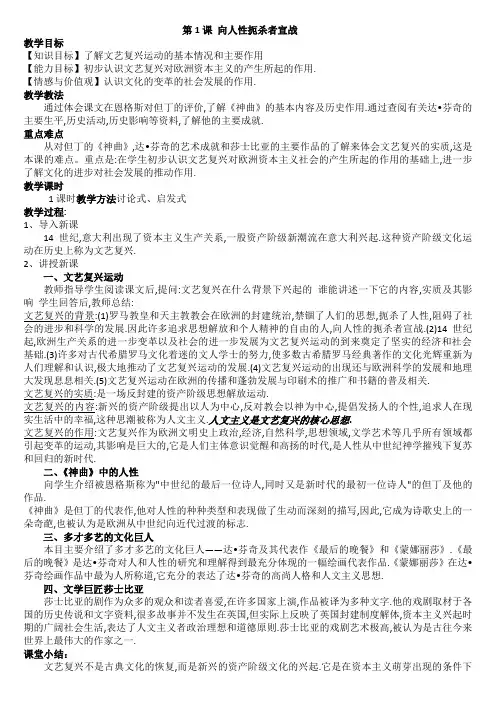人教版初中历史九年级上册教案(全册)