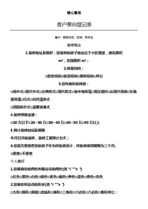 客户意向登记表格模板