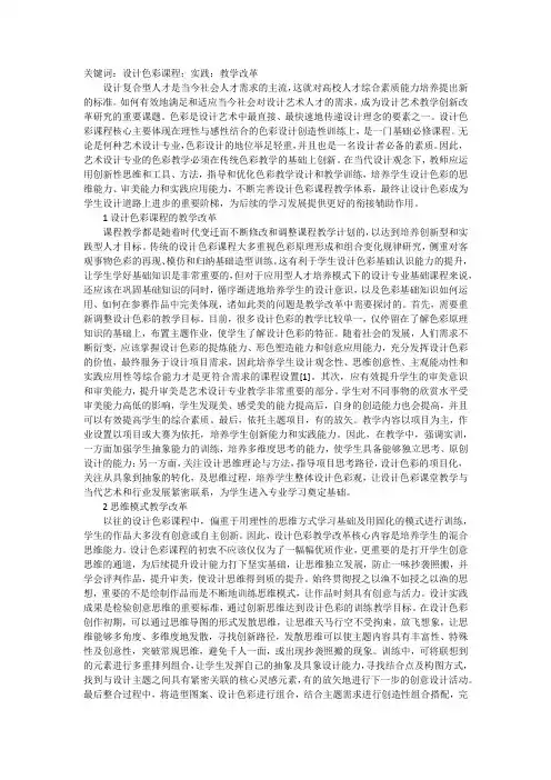设计色彩课程的教学改革及探索