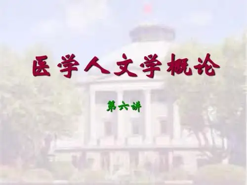 生命伦理学课件