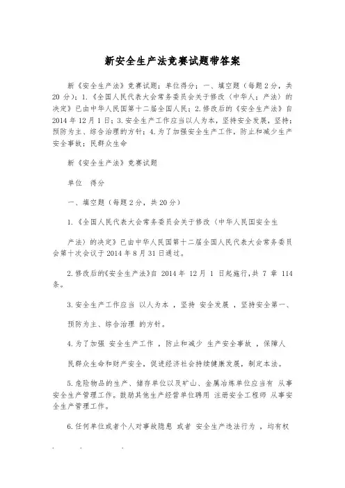 新安全生产法试卷(带答案)