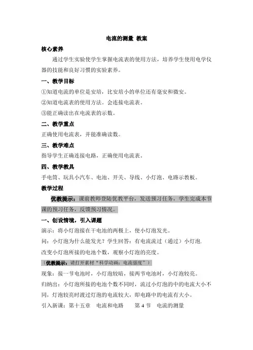 【浙教版】-八年级科学上册-《电流的测量》教案