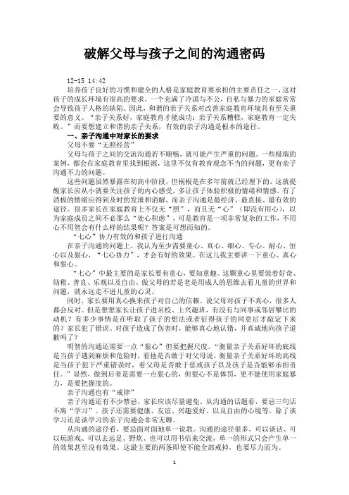 破解父母与孩子之间的沟通密码