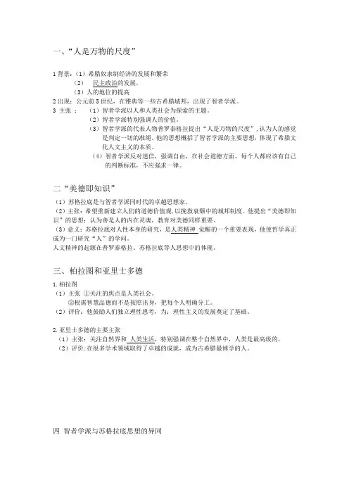 西方人文主义思想的起源知识点