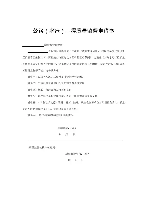 公路(水运)工程质量监督申请书