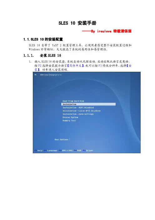 SLES10安装手册