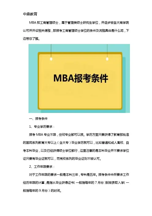 mba报考条件及流程