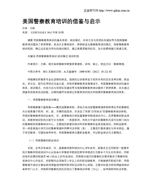 美国警察教育培训的借鉴与启示