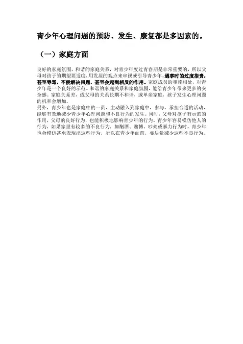 关于青少年心理健康问题如何解决