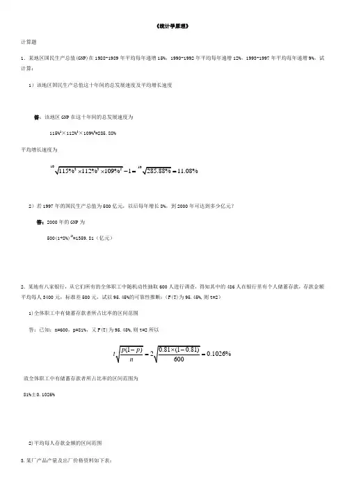 统计学原理-计算题