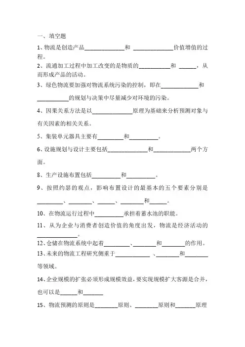 物流工程复习资料
