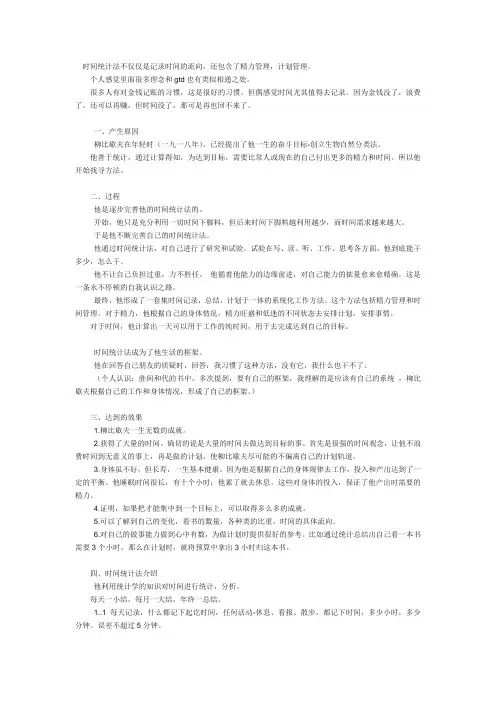 时间统计法