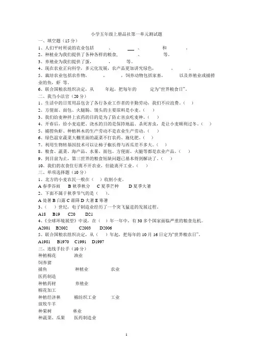 小学五年级上册品社第一单元测试题