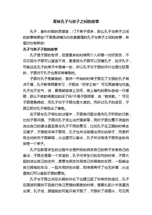 春秋孔子与弟子之间的故事