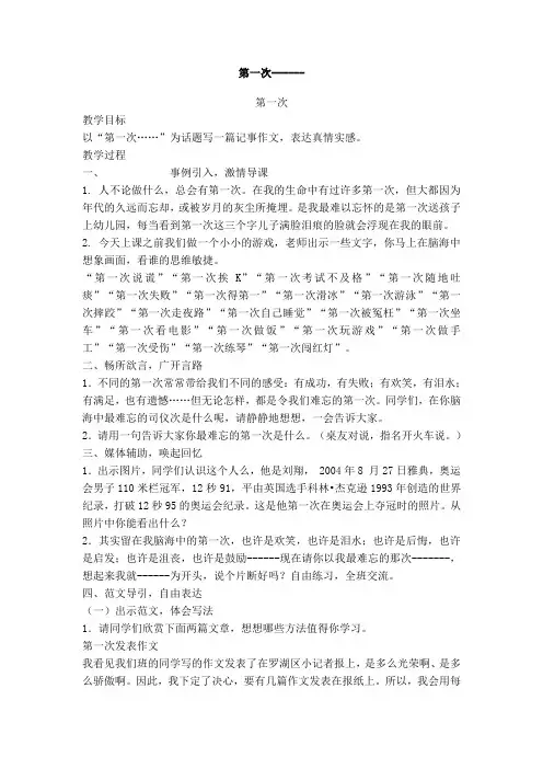 六年级下册语文第一单元作文指导