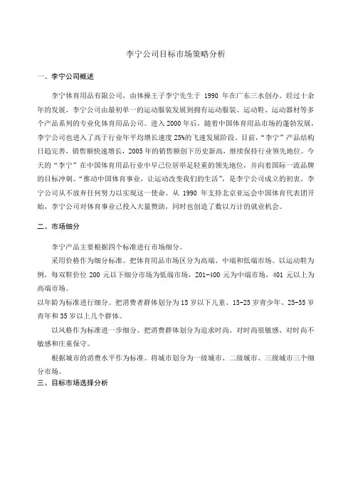 李宁公司市场策略分析
