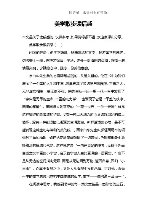 美学散步读后感