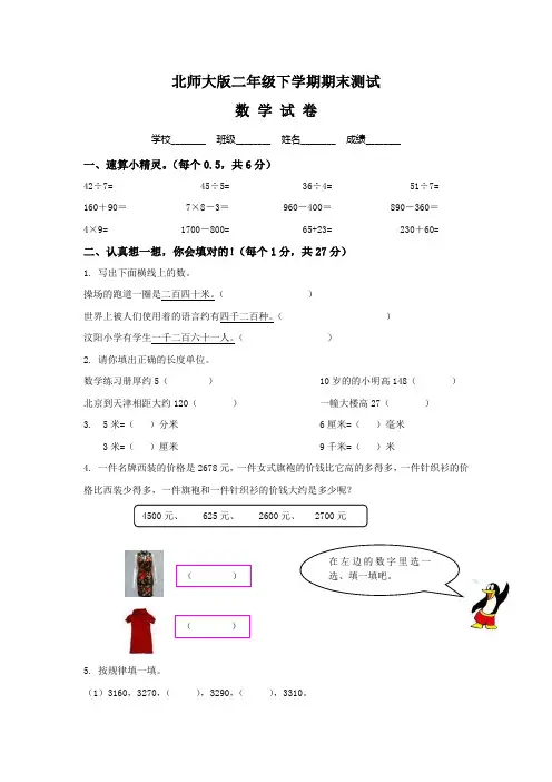 最新北师大版二年级下册数学《期末检测卷》(附答案)