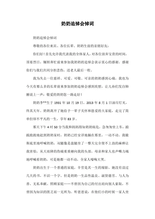 奶奶追悼会悼词