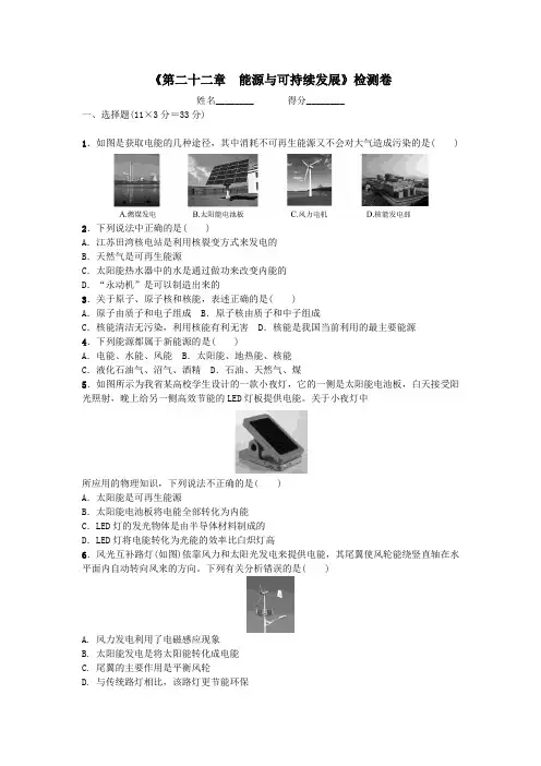 第二十二章 《能源与可持续发展 》单元检测卷(附答案)