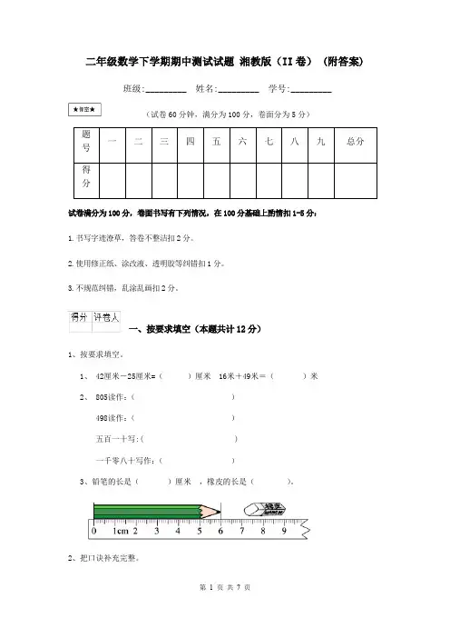 二年级数学下学期期中测试试题 湘教版(II卷) (附答案)