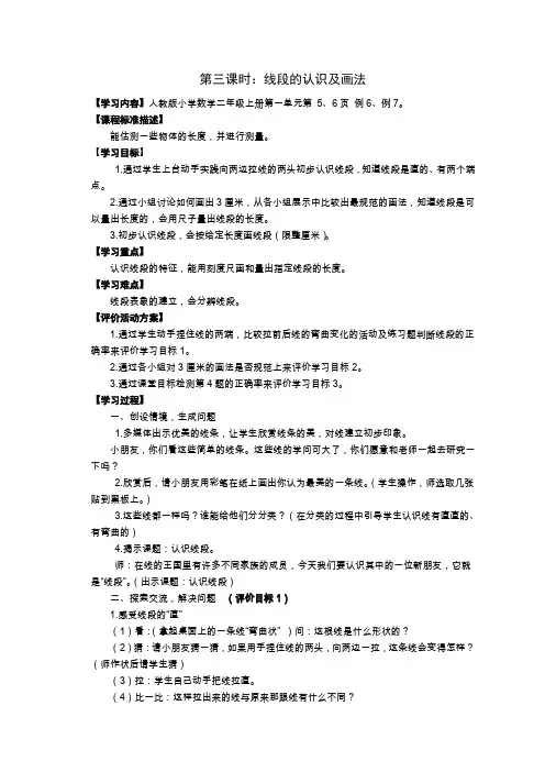二年级数学上册第一单元线段的认识及画法教案