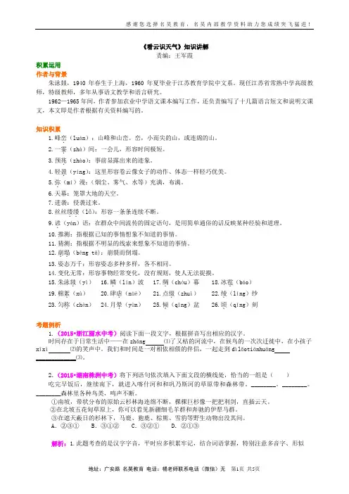 《看云识天气》知识讲解