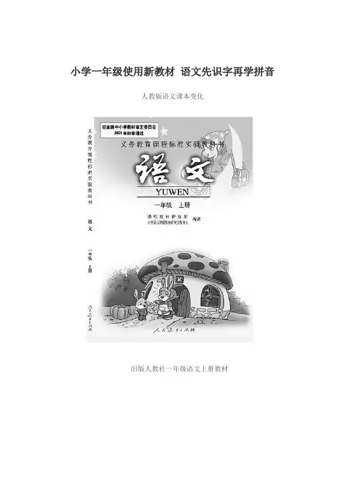 小学一年级使用新教材 语文先识字再学拼音