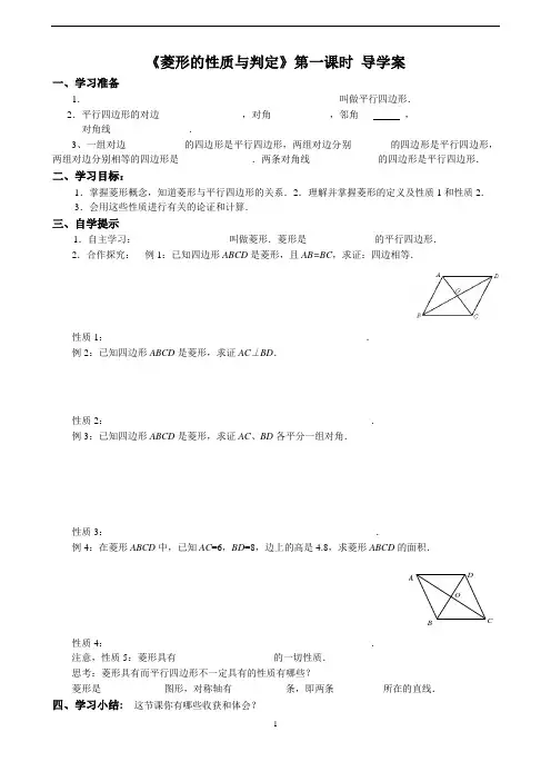 《菱形的性质与判定》第一课时 导学案