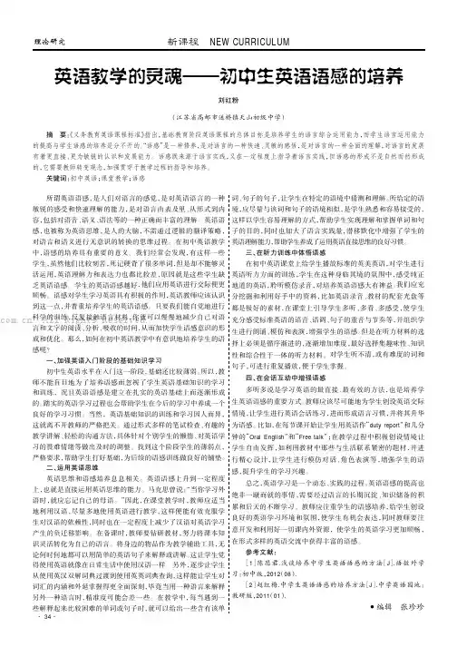 英语教学的灵魂——初中生英语语感的培养