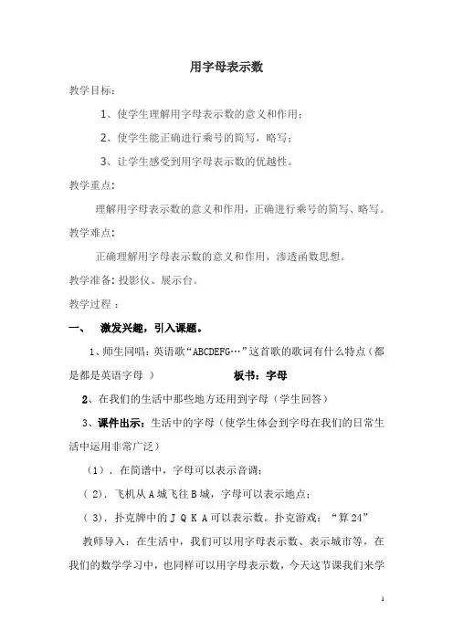 西师大版数学五年级下册5.1 用字母表示数教案
