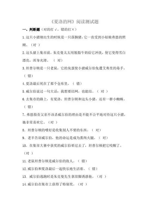 小学四年级语文课外阅读《夏洛的网》阅读测试题及答案