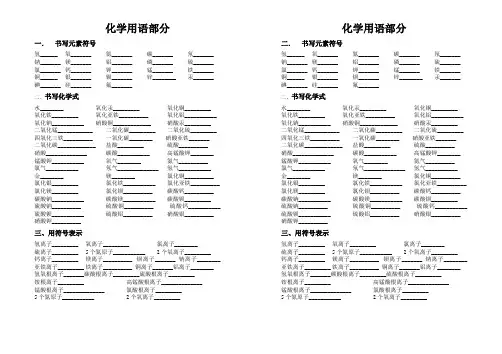 化学用语元素符号、离子符号及化学式