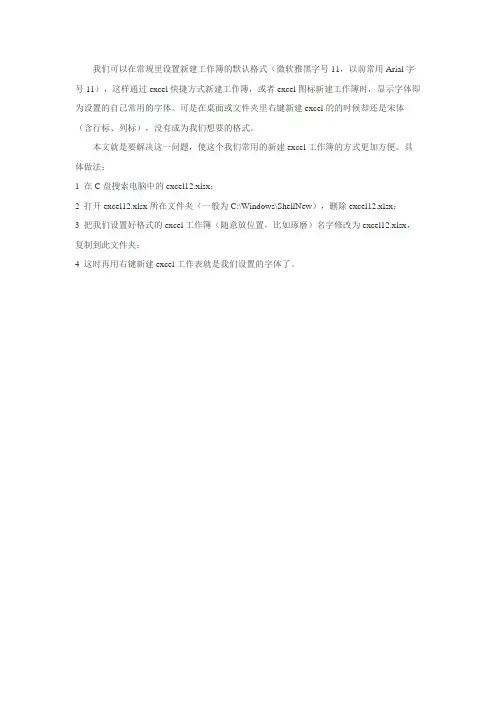 excel右键新建工作簿设置方法