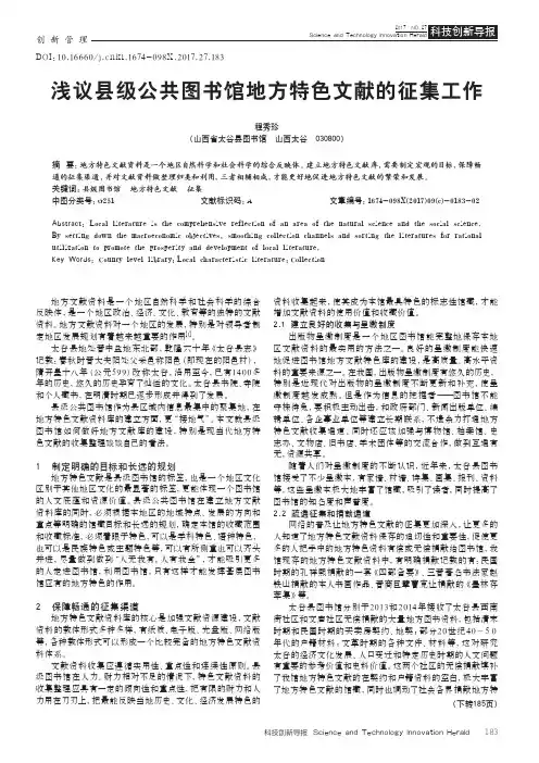 浅议县级公共图书馆地方特色文献的征集工作