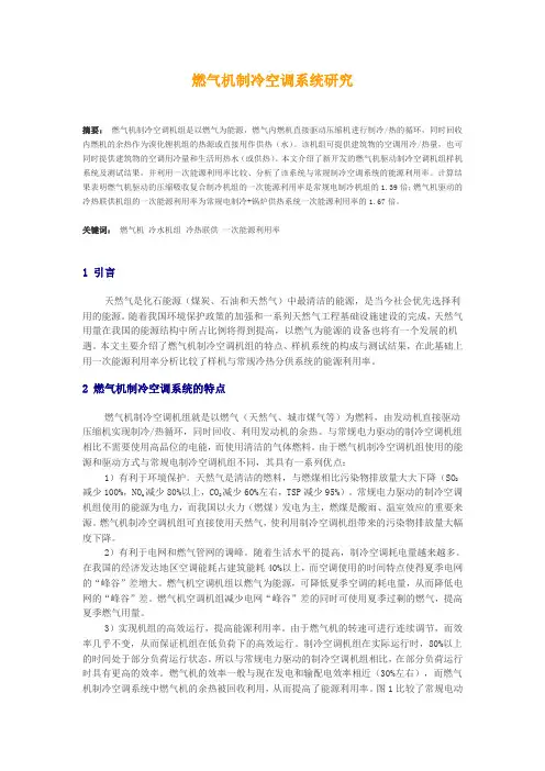 燃气制冷原理