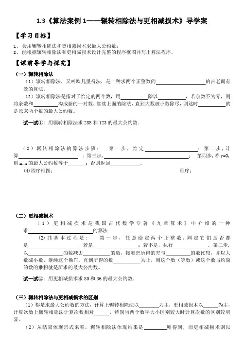 高中数学必修三1.3算法案例