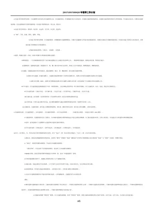 交通工程学重点
