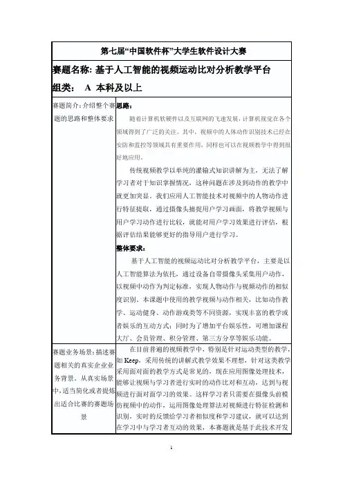 基于人工智能的视频运动比对分析教学平台-中国软件杯