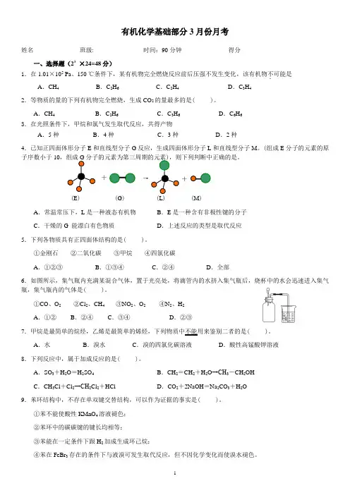 有机化学基础检测题