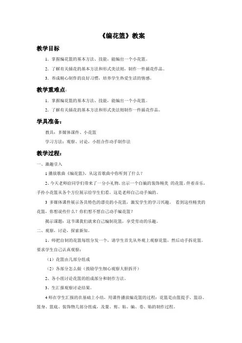 湘美版美术六年级上册 第四课《编花篮》教案