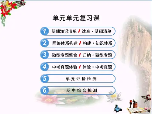 八年级历史上册第三单元单元复习课ppt