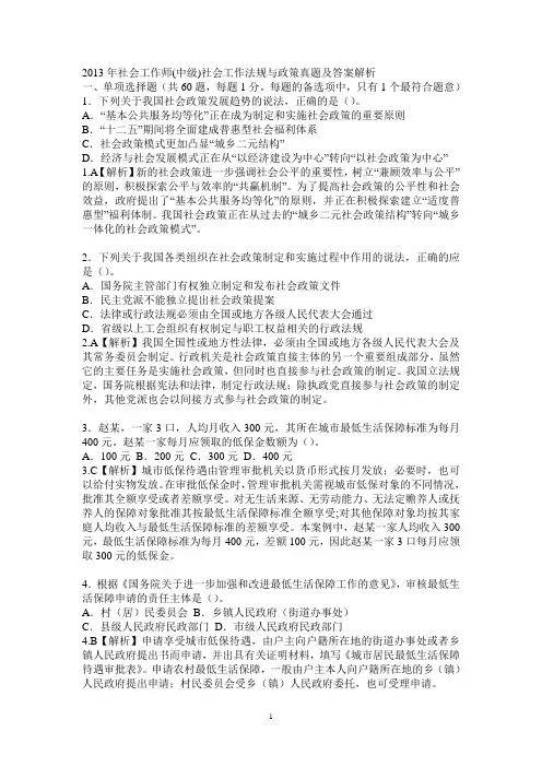 2013年社会工作师考试社会工作法规与政策(中级)真题及答案详解