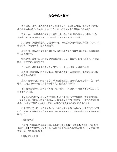 公众号取名技巧