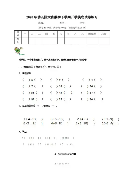2020年幼儿园大班数学下学期开学摸底试卷练习