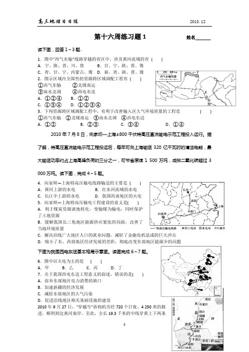 地理练习666666666666666